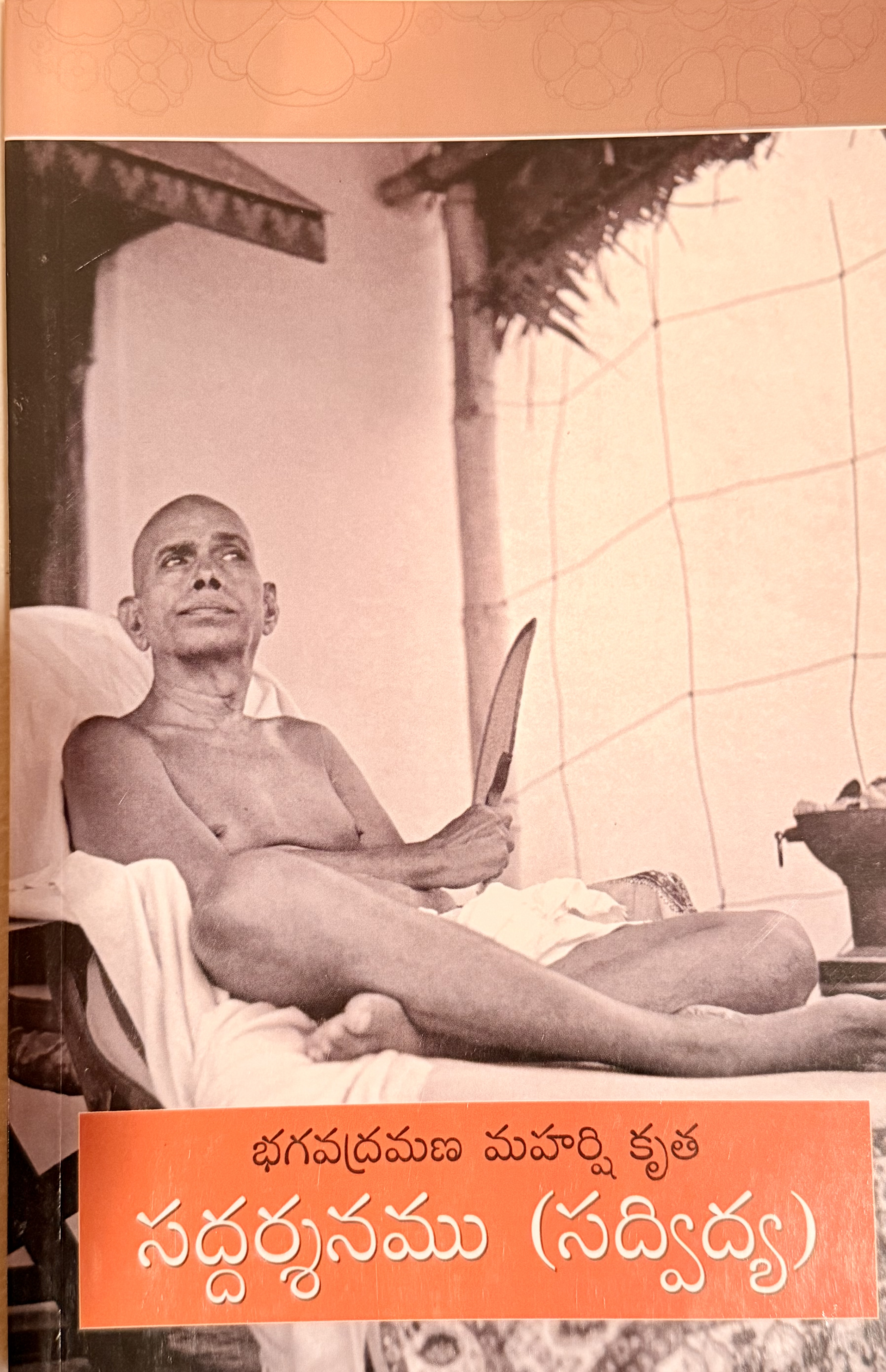 Atma-Sakshatkaramu